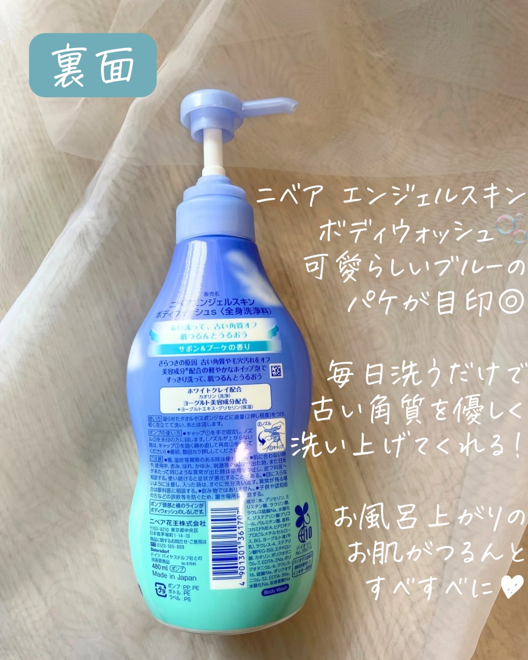 エンジェルスキン ボディウォッシュ サボン＆ブーケの香り/ニベア/ボディソープを使ったクチコミ（2枚目）