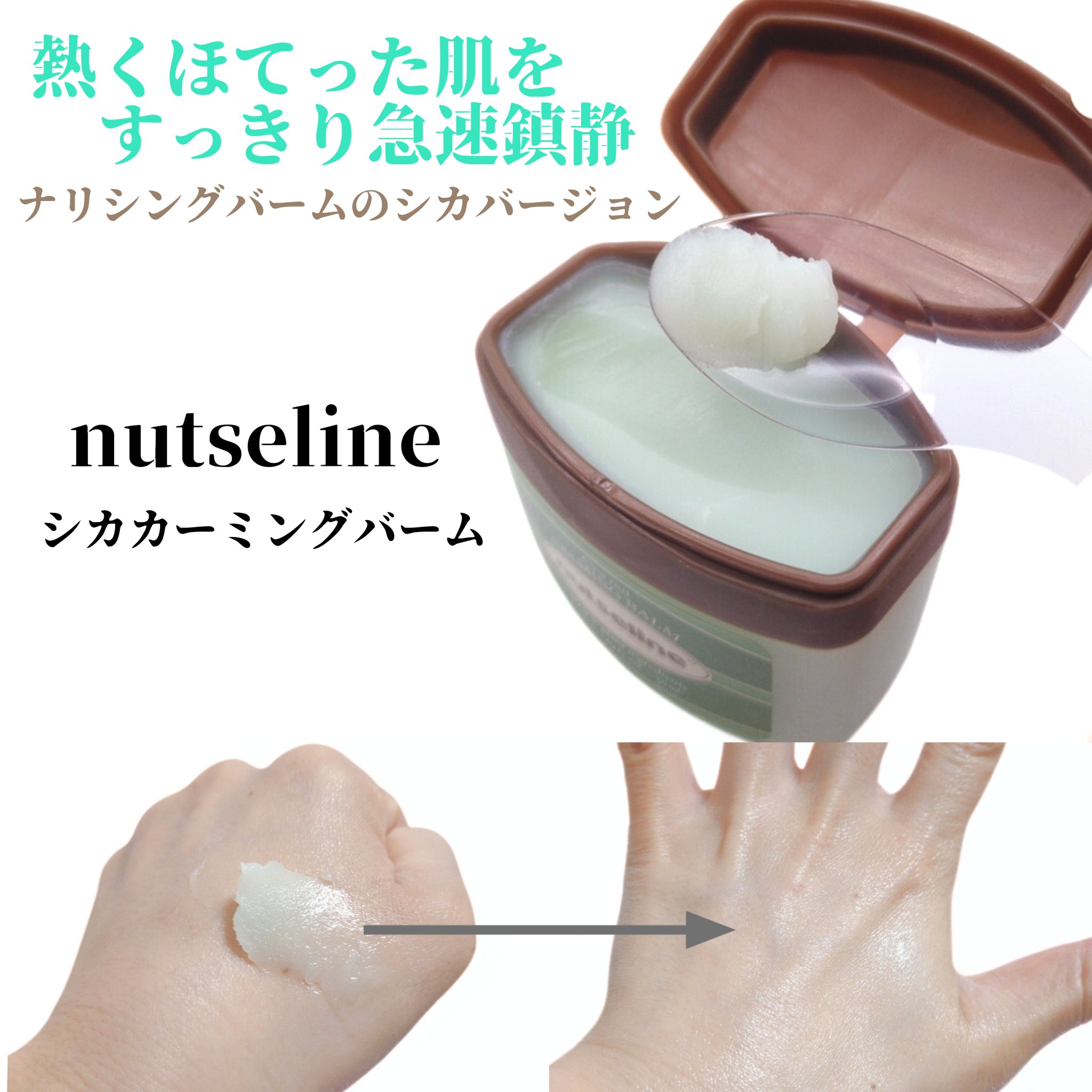 cica nut calming balm/ナッツセリン/フェイスバームを使ったクチコミ（3枚目）