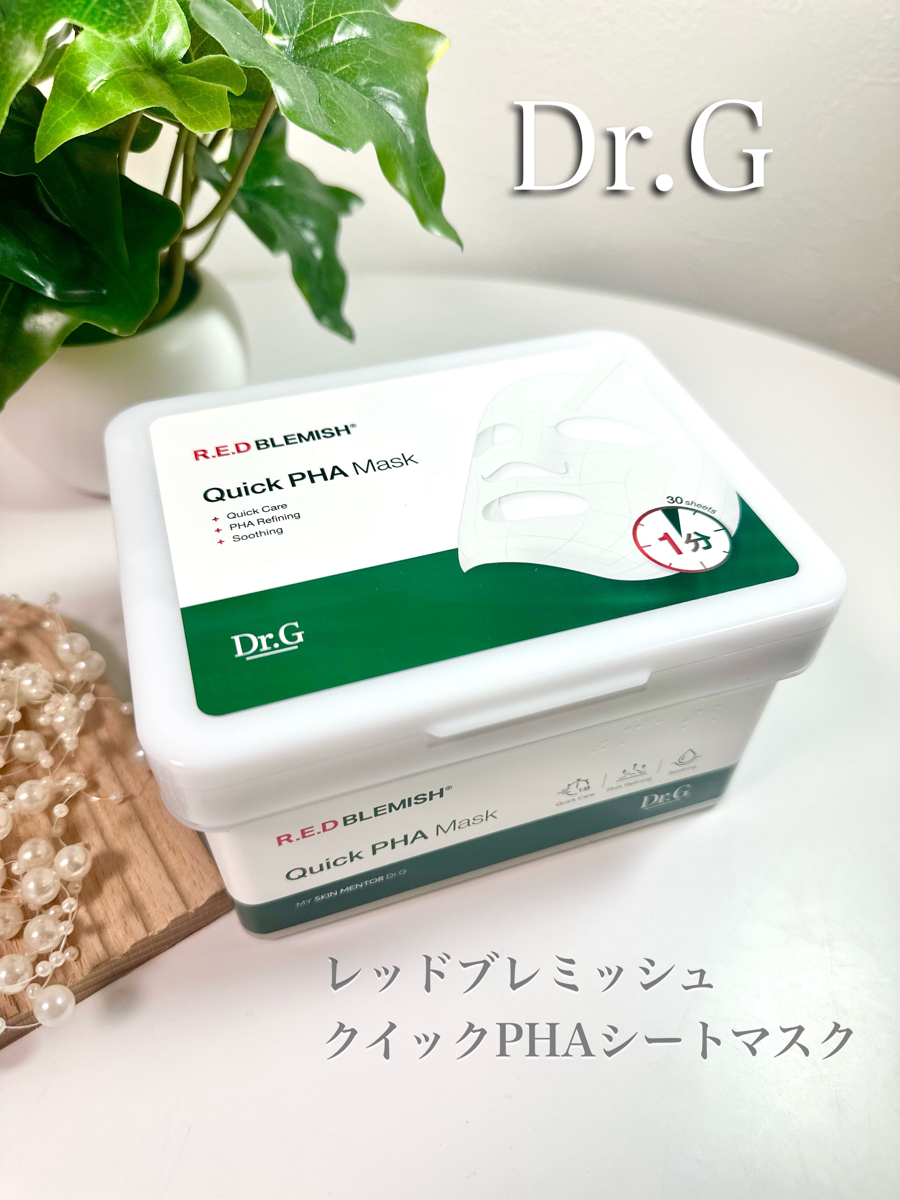 レッドブレミッシュクイックPHAシートマスク/Dr.G/シートマスク・パックを使ったクチコミ（1枚目）