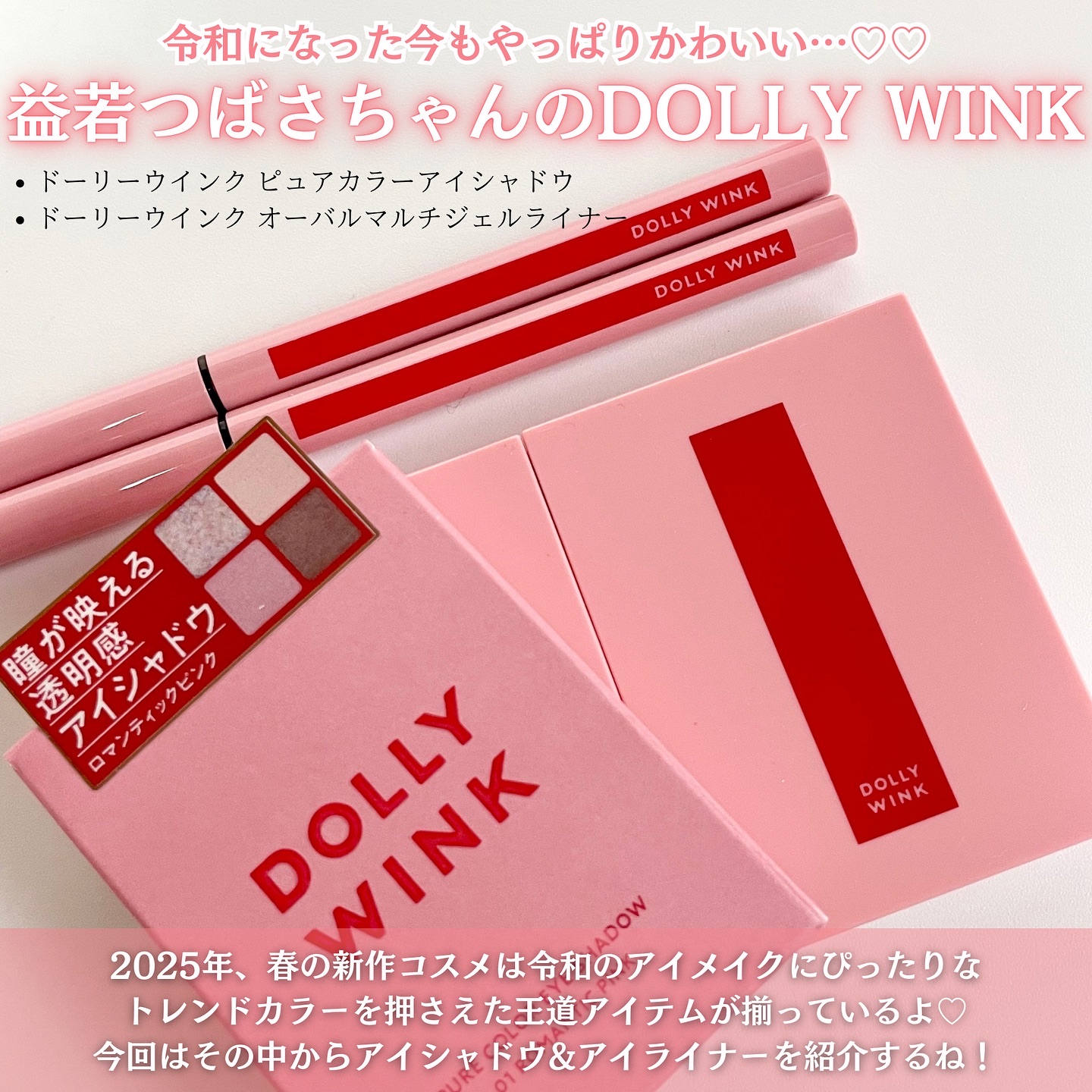 ピュアカラーアイシャドウ 01 ロマンティックピンク/ドーリーウインク/アイシャドウパレットを使ったクチコミ（2枚目）