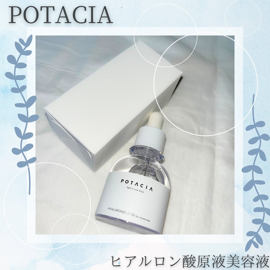 POTACIA ヒアルロン酸原液/POTACIA/美容液を使ったクチコミ（1枚目）