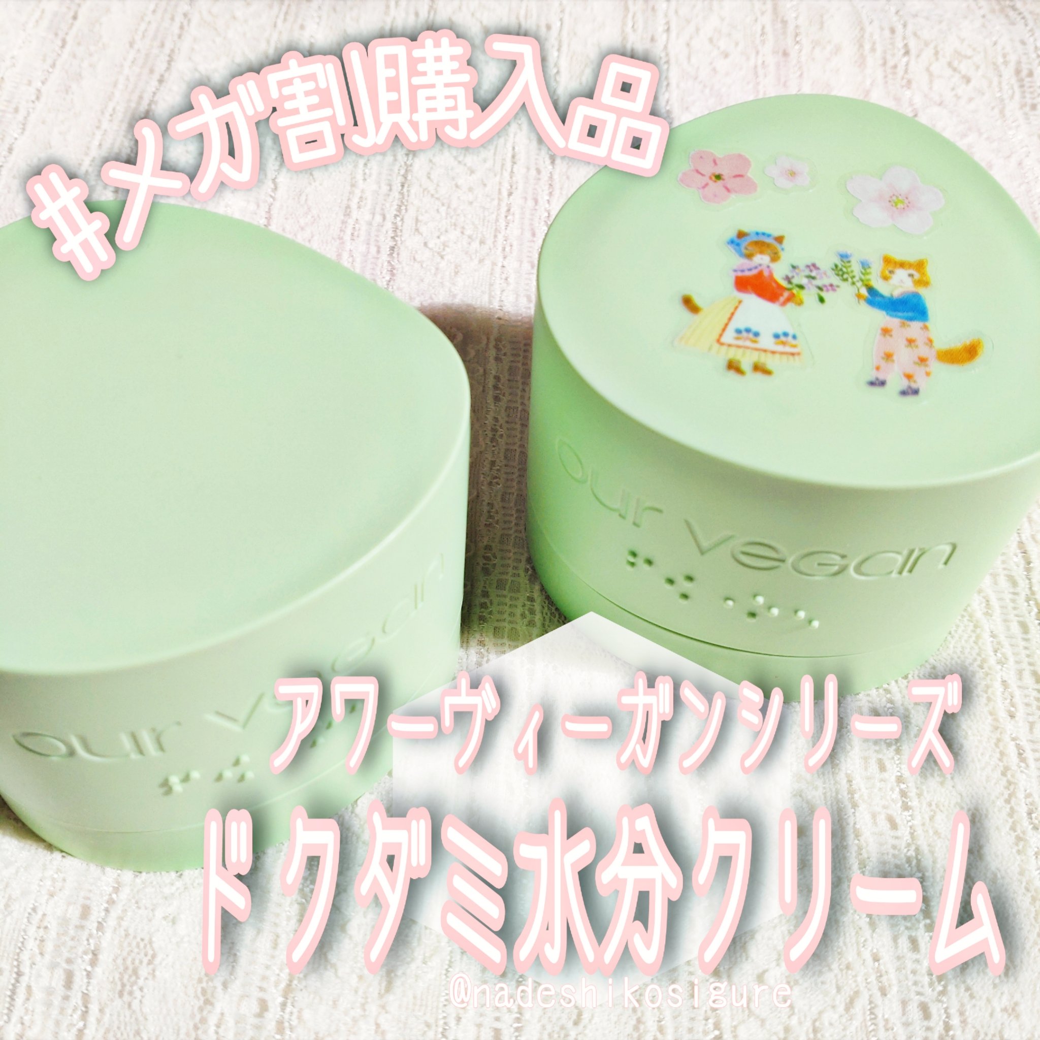 アワーヴィーガン ドクダミカーミングクリーム/manyo/フェイスクリームを使ったクチコミ（1枚目）