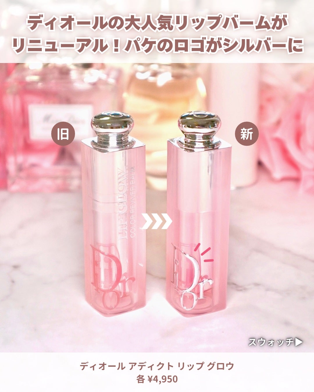 ディオール アディクト リップ グロウ/Dior/リップバームを使ったクチコミ(2枚目)