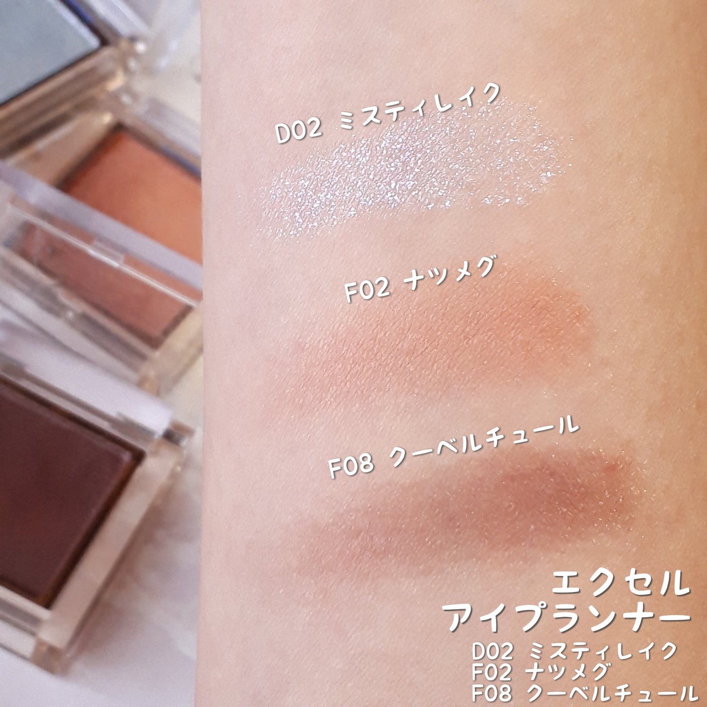 アイプランナー/excel/単色アイシャドウを使ったクチコミ(2枚目)