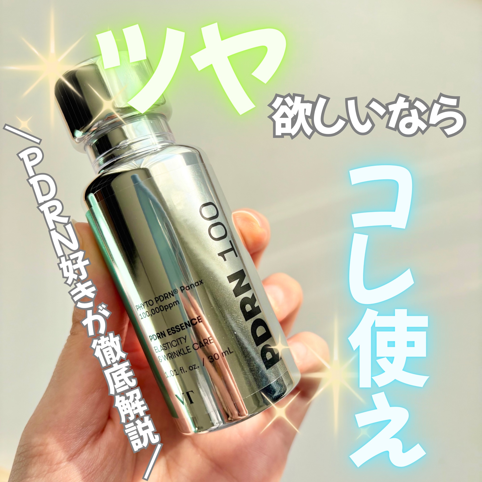 PDRNエッセンス100/VT/美容液を使ったクチコミ（1枚目）