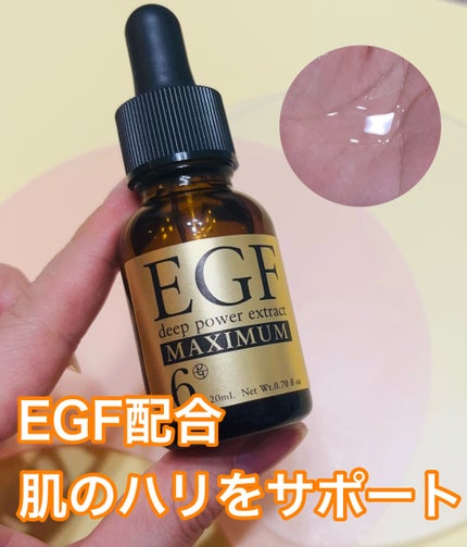 EGF ディープパワーエキス マキシマム /EGF/美容液を使ったクチコミ(1枚目)