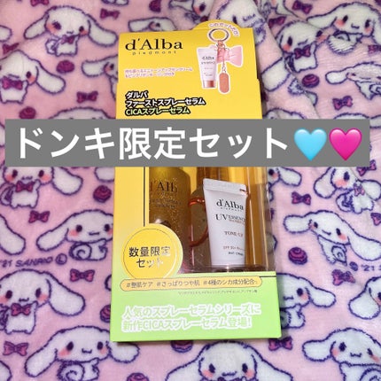 ダルバ ホワイトトリュフファーストスプレーセラム/ダルバ/ミスト状化粧水を使ったクチコミ(1枚目)