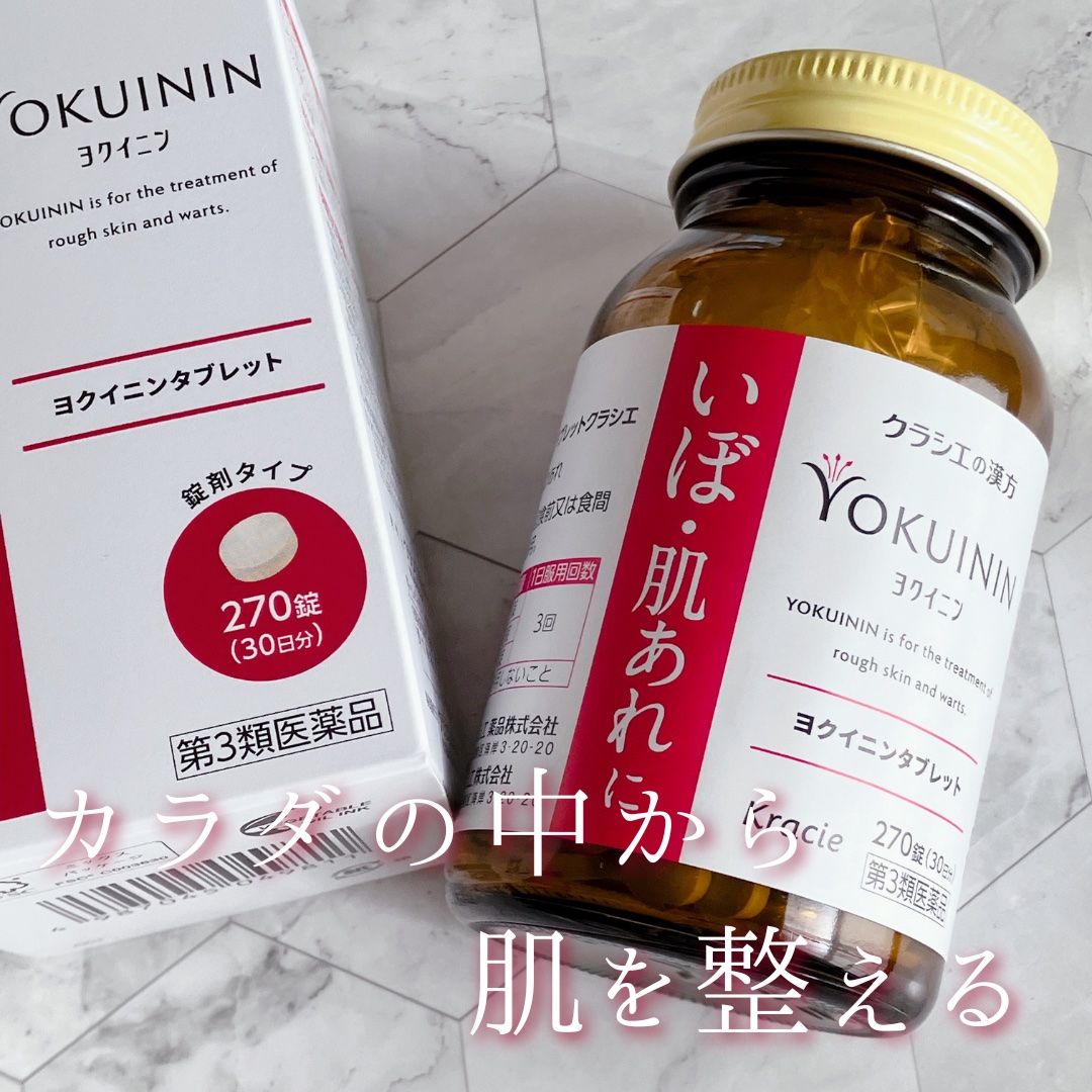 クラシエヨクイニン錠（医薬品）/クラシエ薬品/その他を使ったクチコミ（1枚目）