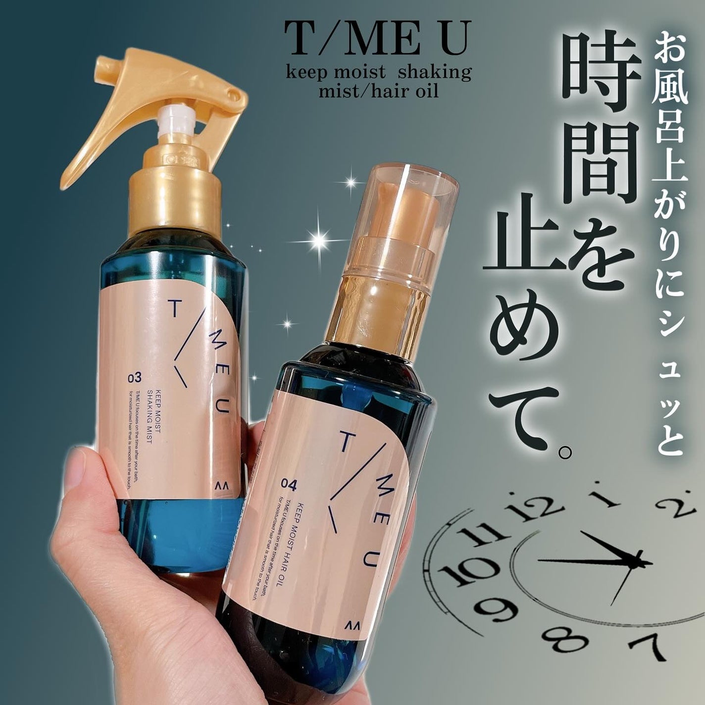 タイムユー キープモイスト シェイキングミスト/T/ME U/ヘアミストを使ったクチコミ(1枚目)