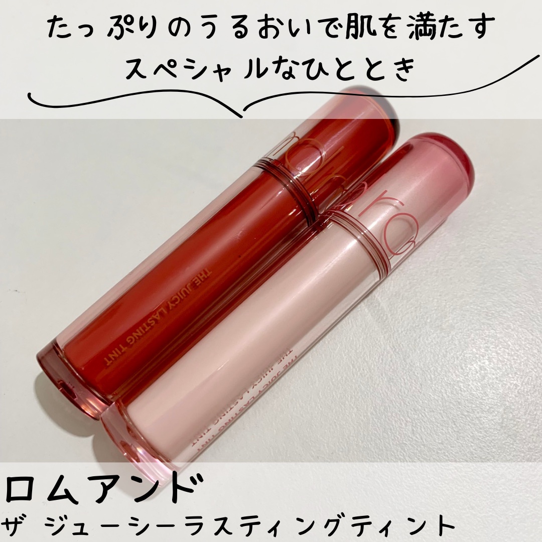 ザ ジューシーラスティングティント/rom&nd/リップティントを使ったクチコミ（1枚目）