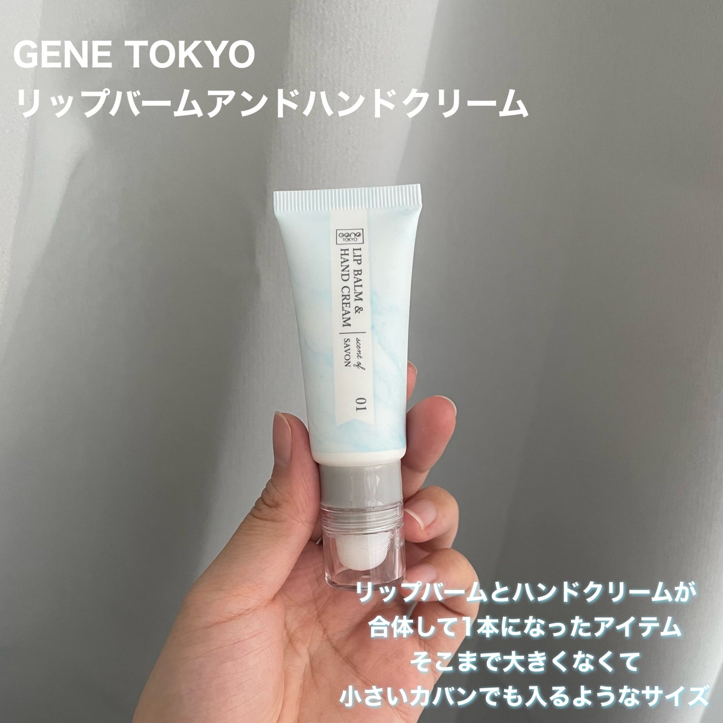 リップアンドハンドクリーム/GENE TOKYO/リップクリームを使ったクチコミ(2枚目)