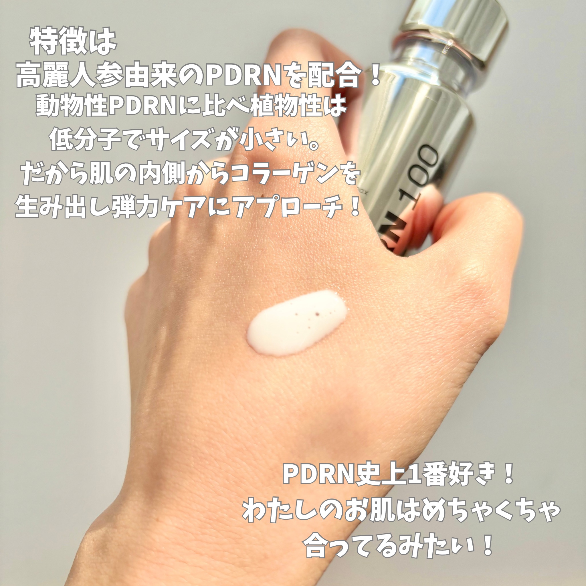 PDRNエッセンス100/VT/美容液を使ったクチコミ（3枚目）