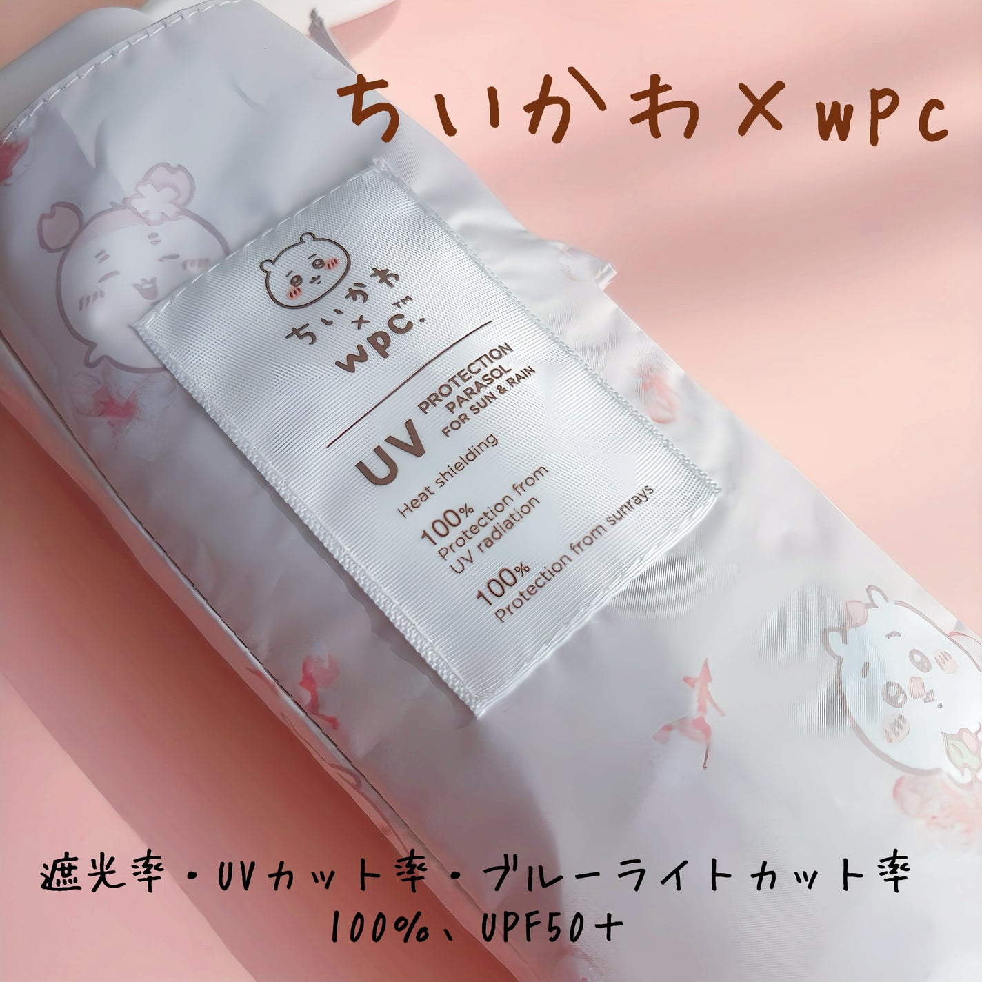 みきてぃ on LIPS 「ちいかわ×wpc遮光ちいかわお花見ミニ日傘折りたたみ日焼けを防..」(1枚目)