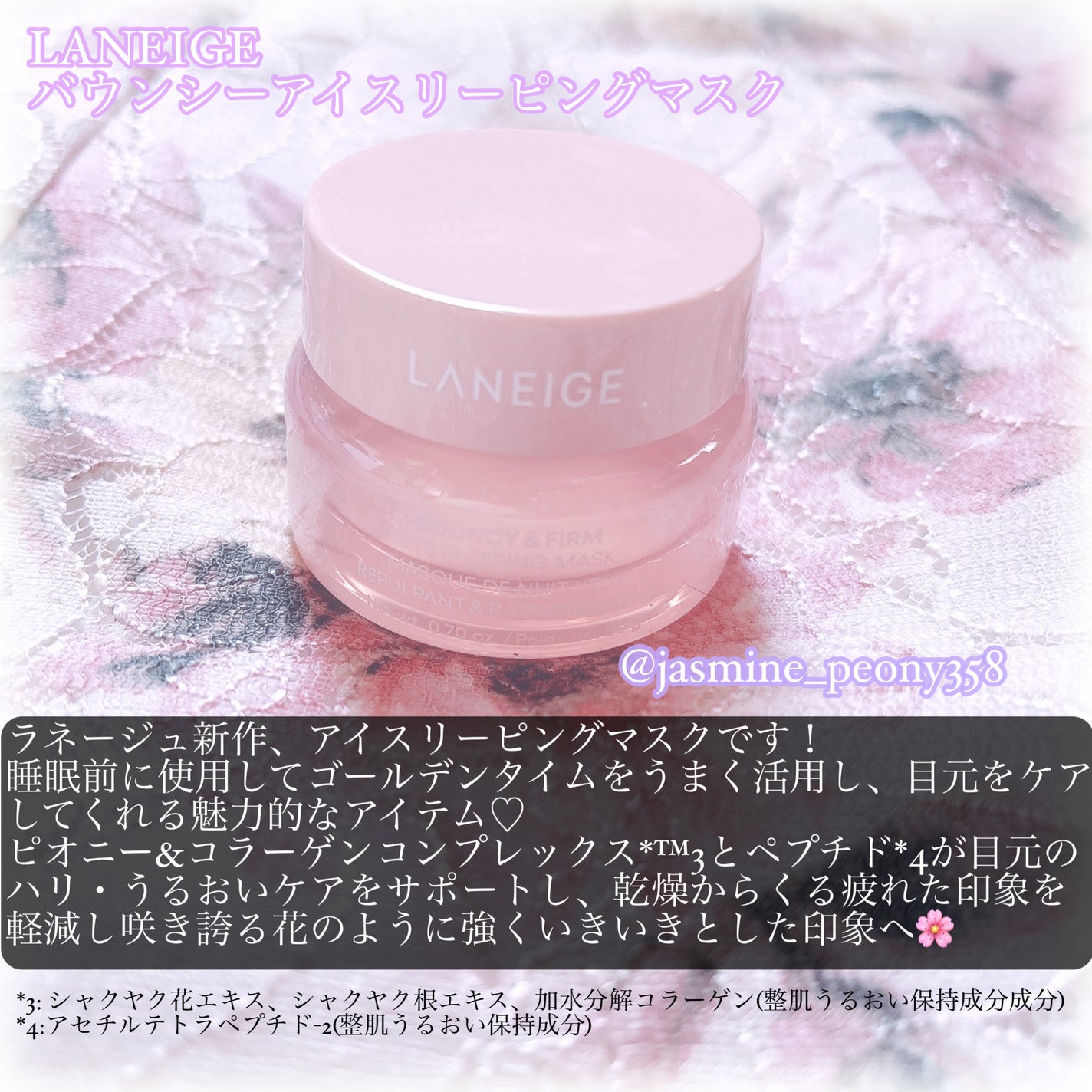 バウンシーアイスリーピングマスク/LANEIGE/アイケア・アイクリームを使ったクチコミ(2枚目)