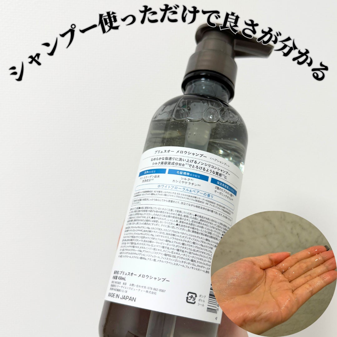 メロウシャンプー/メロウトリートメント/plus eau/市販シャンプーを使ったクチコミ(2枚目)