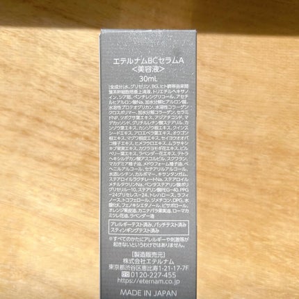 エテルナム セラム/エテルナム/美容液を使ったクチコミ(3枚目)