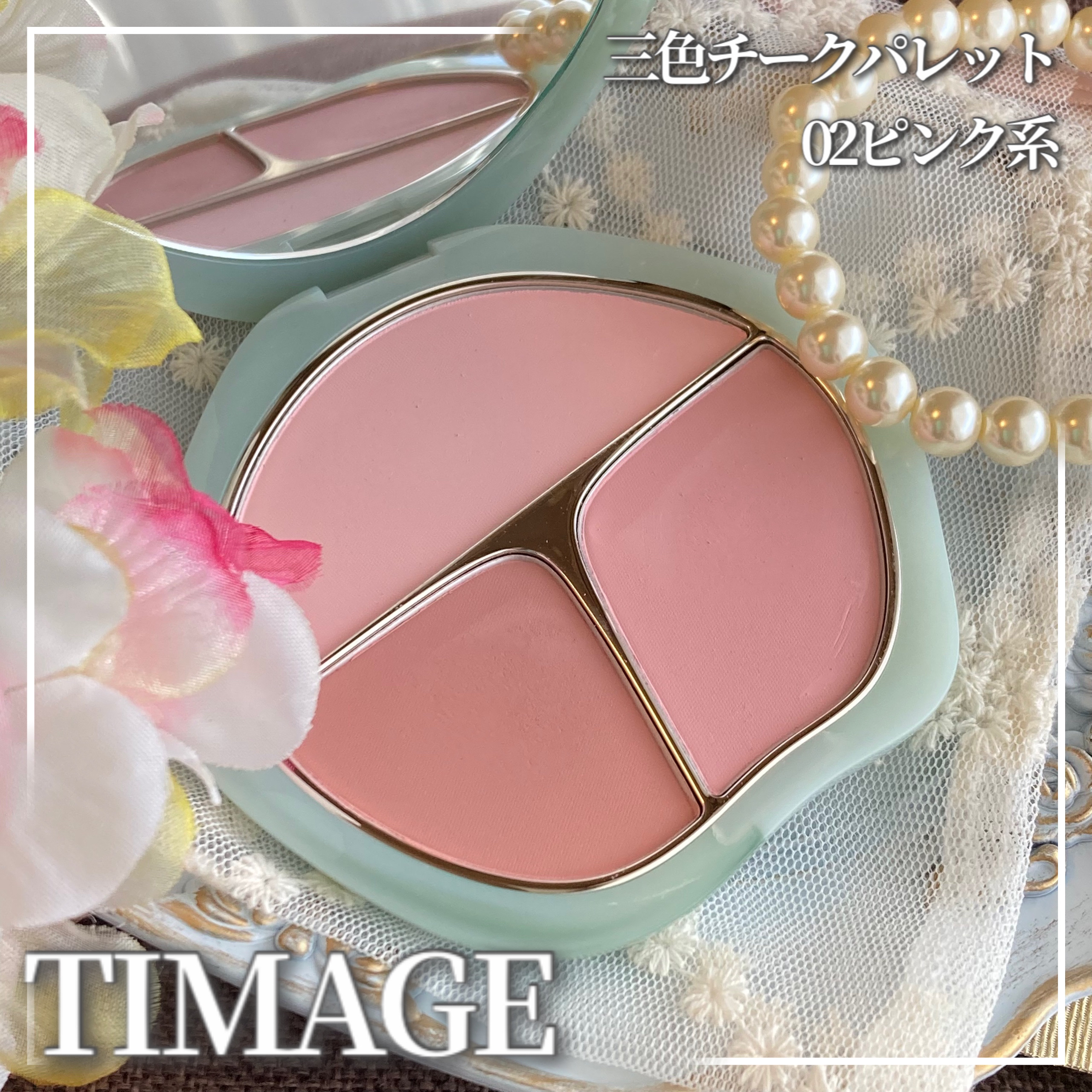 TIMAGE  3色チークパレット/TIMAGE/パウダーチークを使ったクチコミ（1枚目）