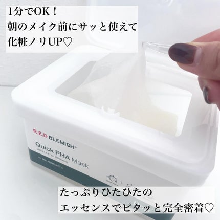 レッドブレミッシュクイックPHAシートマスク/Dr.G/シートマスク・パックを使ったクチコミ(3枚目)