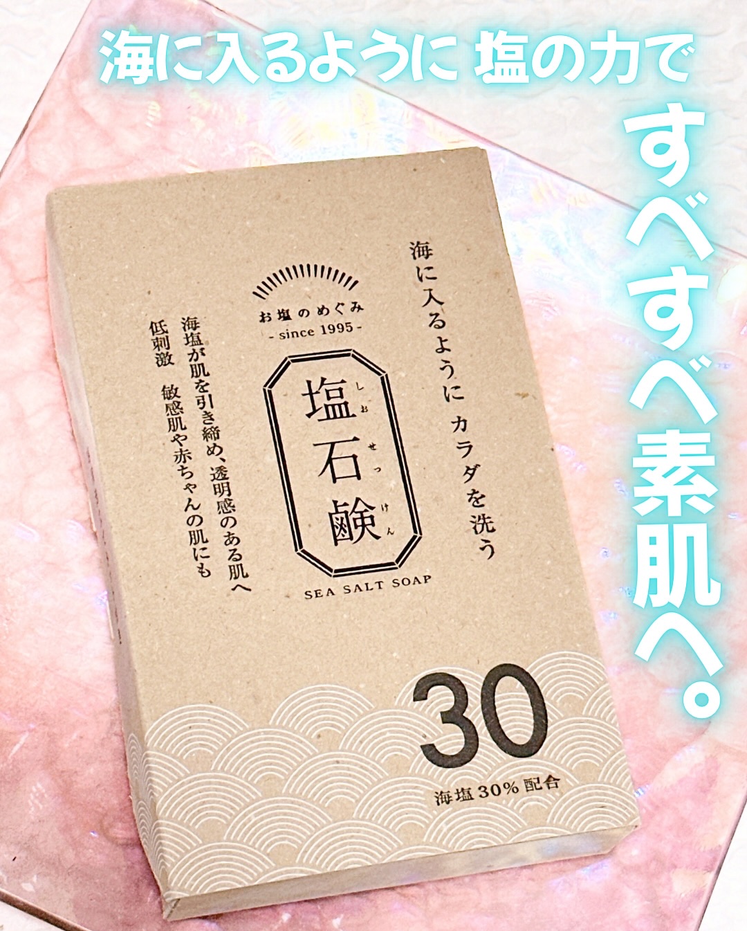 塩石鹸/合同会社ロイス・ライン/洗顔石鹸を使ったクチコミ（1枚目）