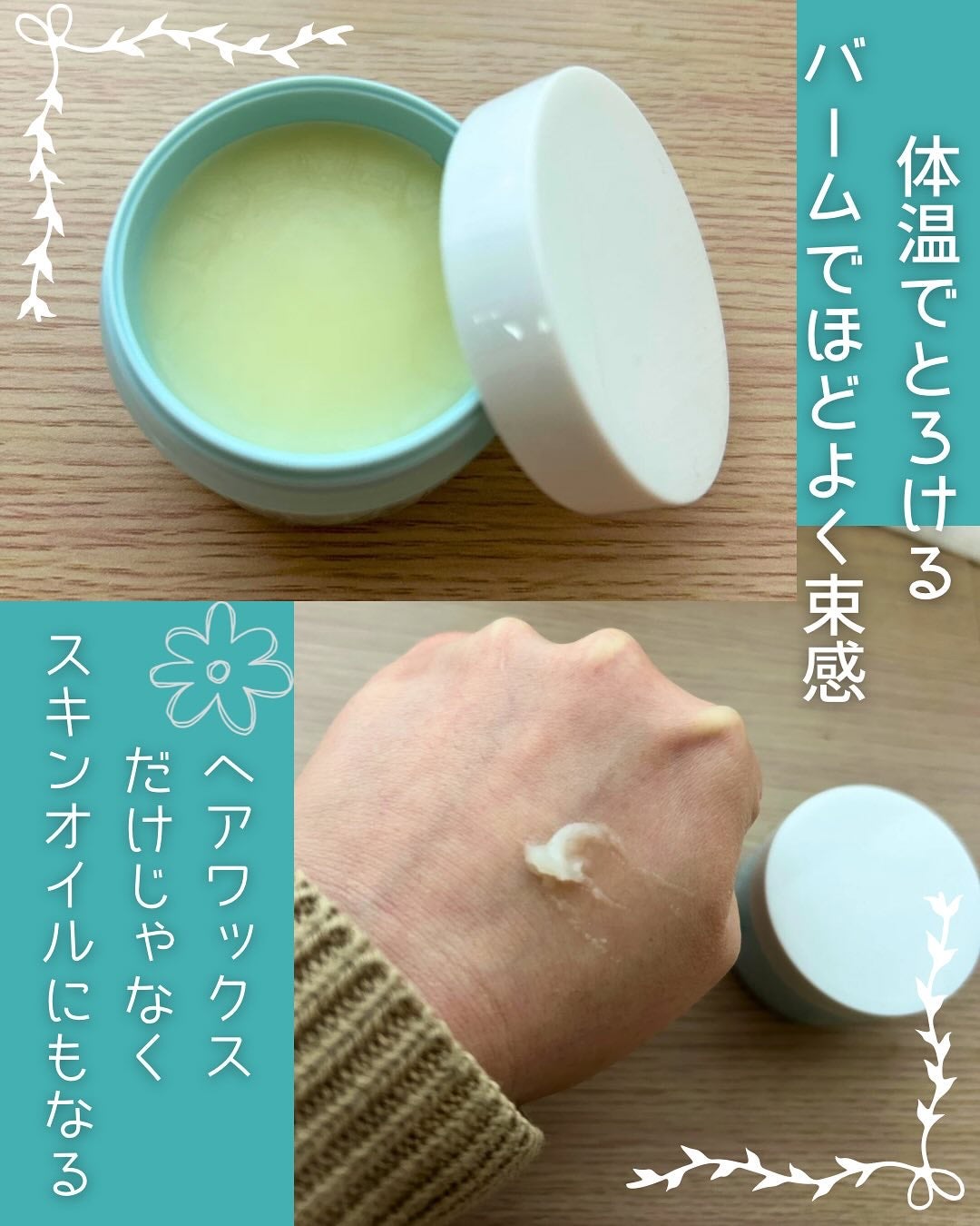 オーガニックバーム スカイハーブの香り /Laret/クレンジングバームを使ったクチコミ(2枚目)