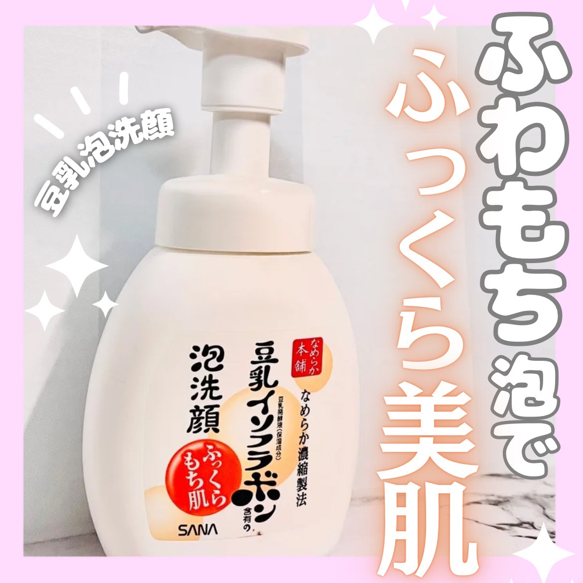 泡洗顔 NC/なめらか本舗/泡洗顔を使ったクチコミ（1枚目）