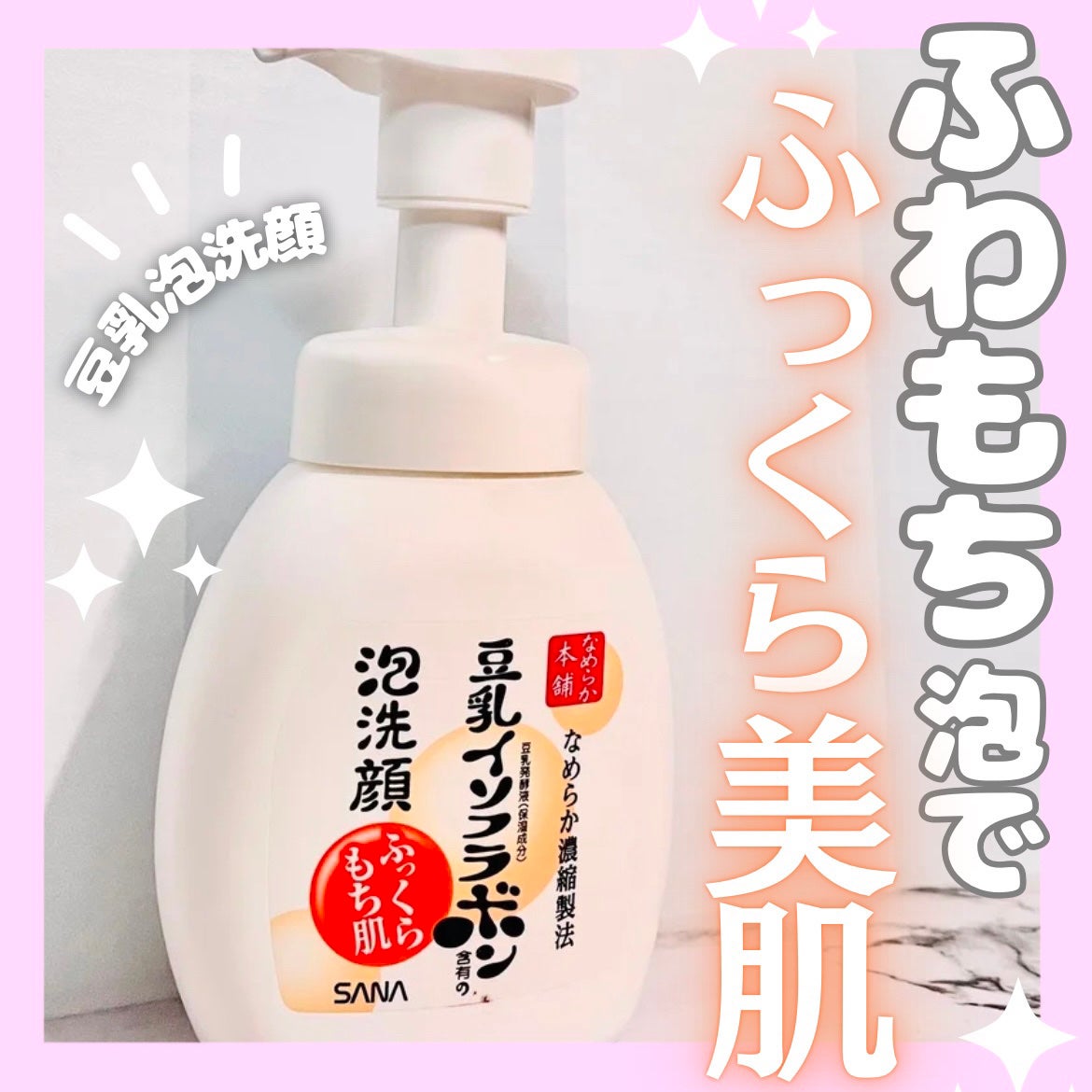 泡洗顔 NC/なめらか本舗/泡洗顔を使ったクチコミ(1枚目)