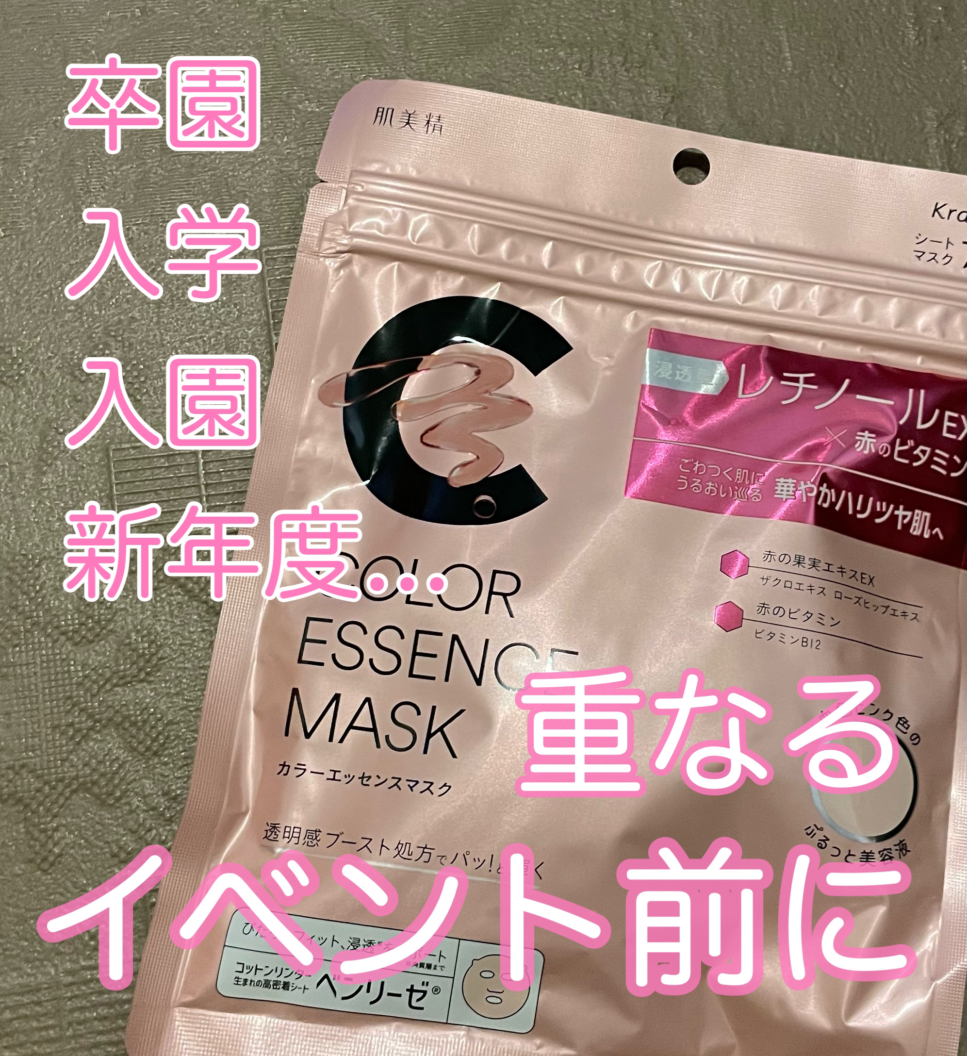 肌美精 カラーエッセンスマスク ピンク/肌美精/シートマスク・パックを使ったクチコミ（1枚目）