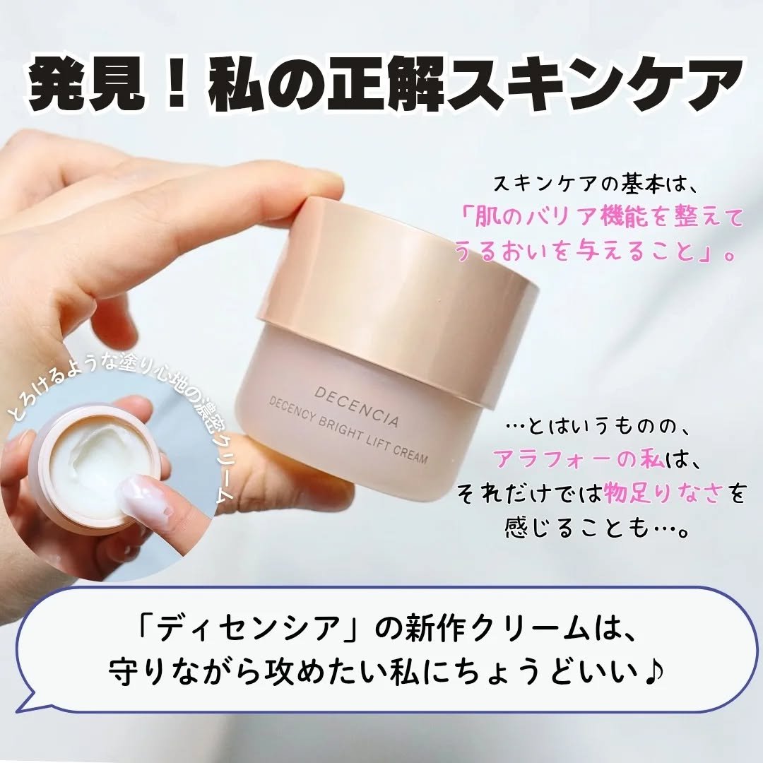 ディセンシア ディセンシー ブライトリフト クリーム/DECENCIA/フェイスクリームを使ったクチコミ（2枚目）