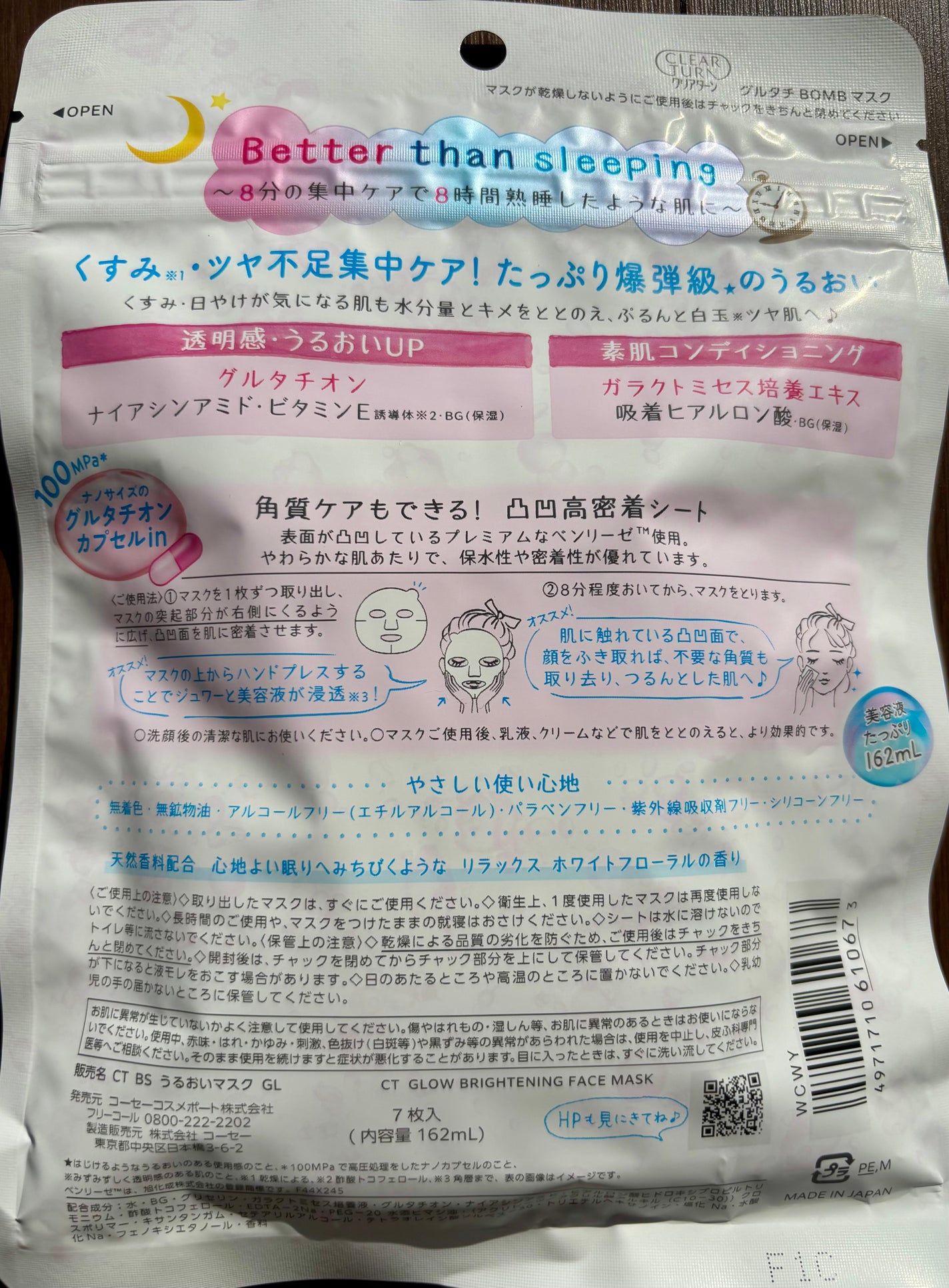 クリアターン グルタチBOBMマスク/クリアターン/シートマスク・パックを使ったクチコミ(5枚目)