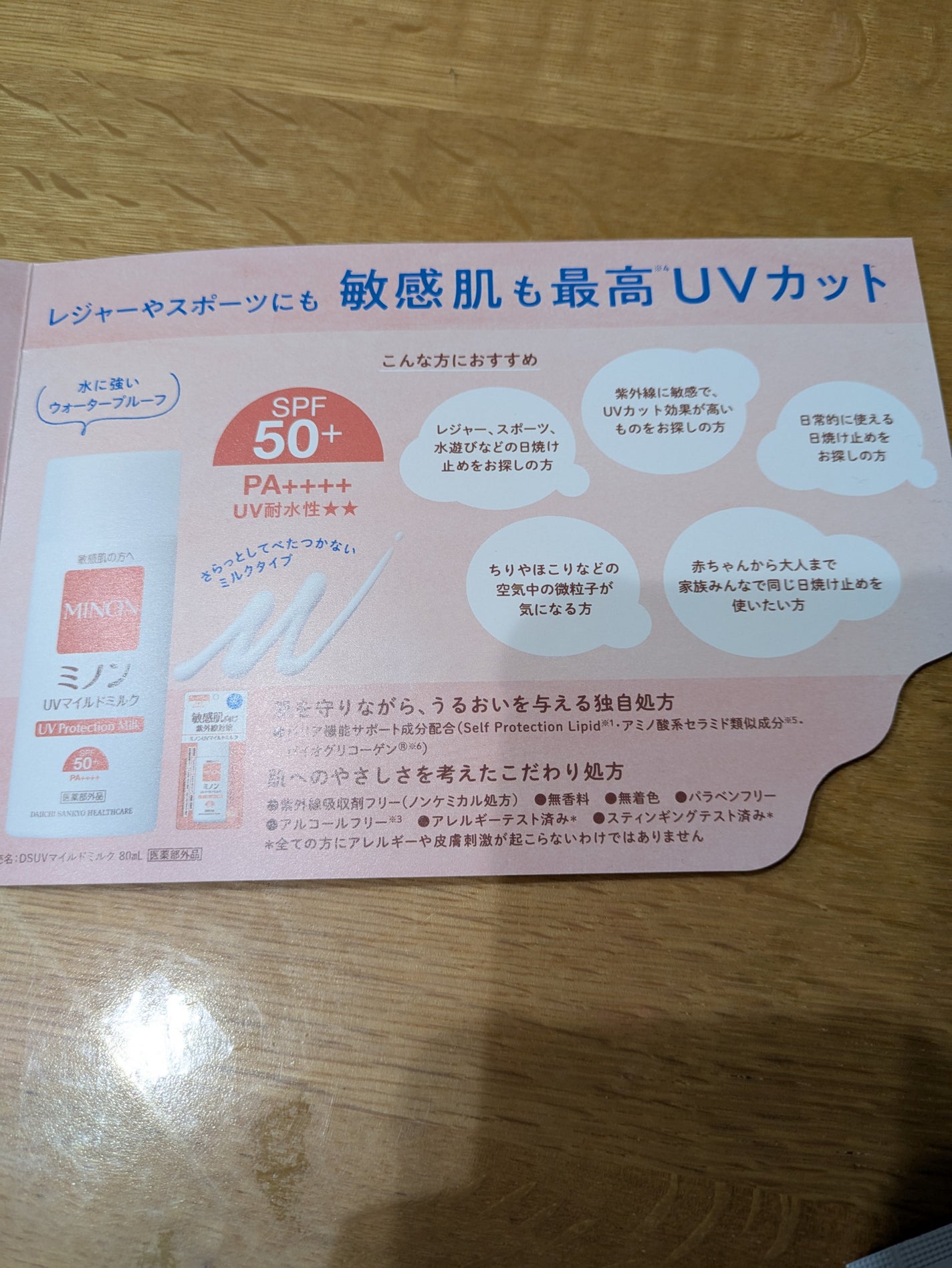 ミノンUVマイルドミルク/ミノン/日焼け止めミルクを使ったクチコミ(4枚目)