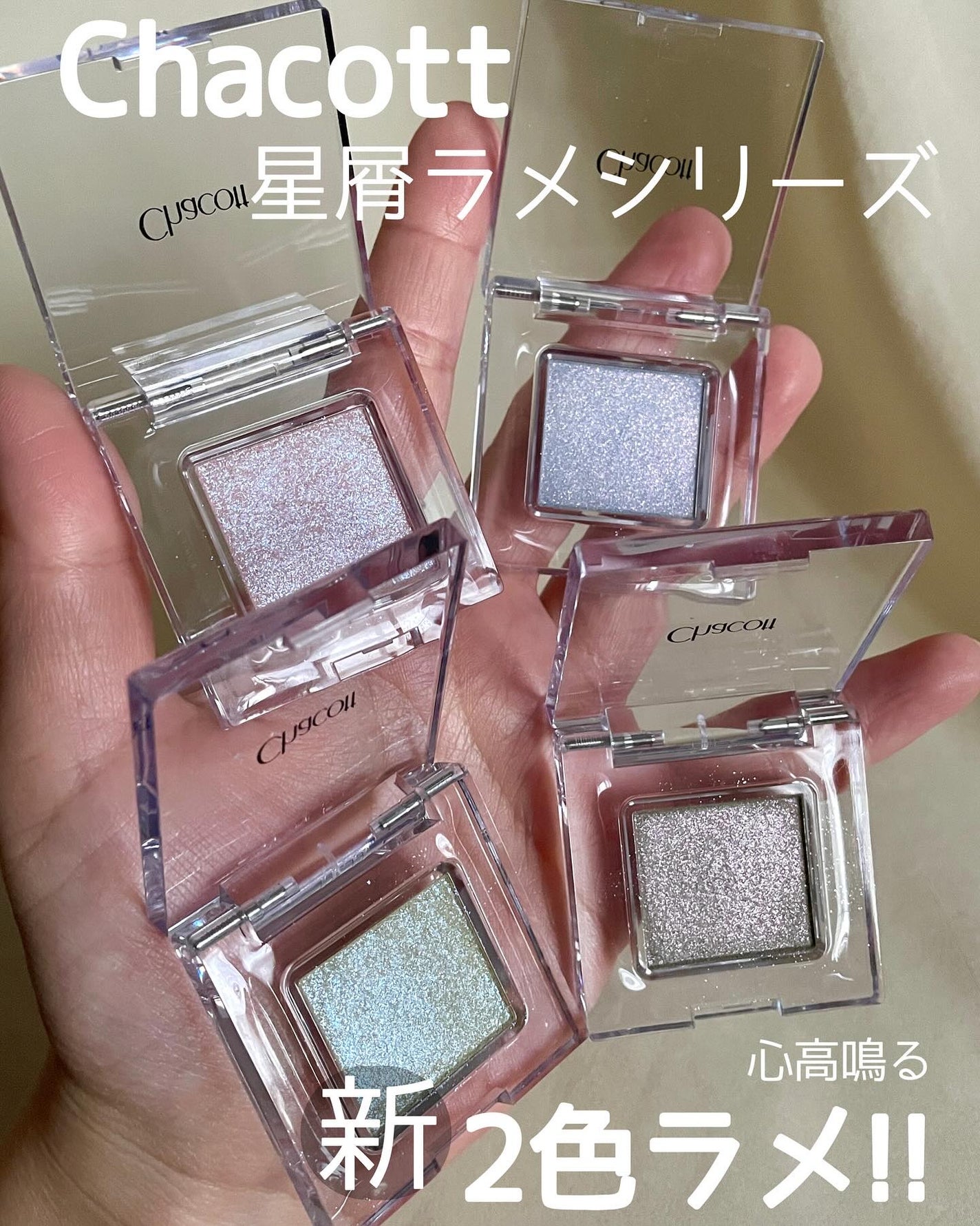 マルチカラーバリエーション スパークル/チャコット・コスメティクス/単色アイシャドウを使ったクチコミ(1枚目)