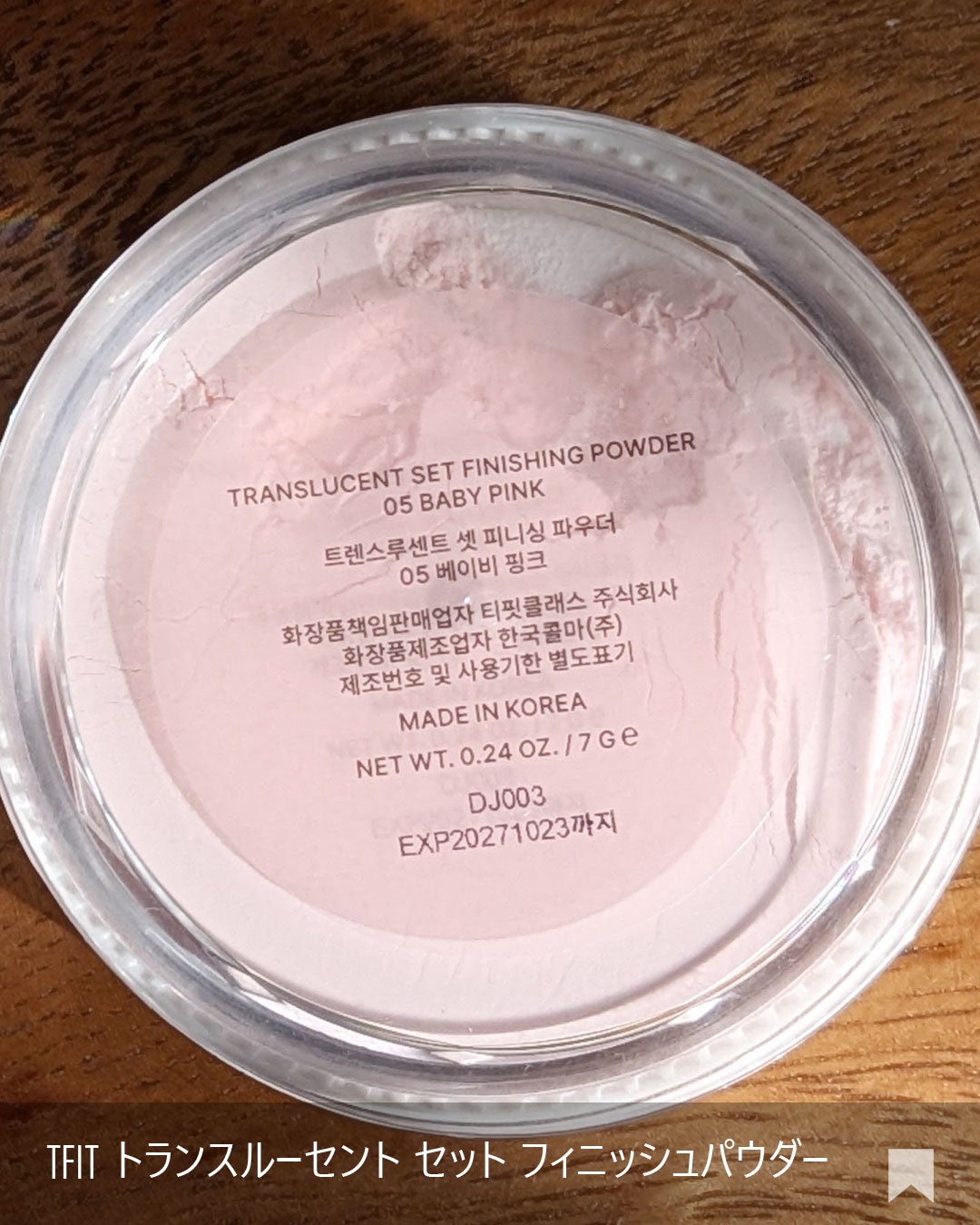 トランスルーセントセットフィニッシングパウダー/TFIT/ルースパウダーを使ったクチコミ(5枚目)