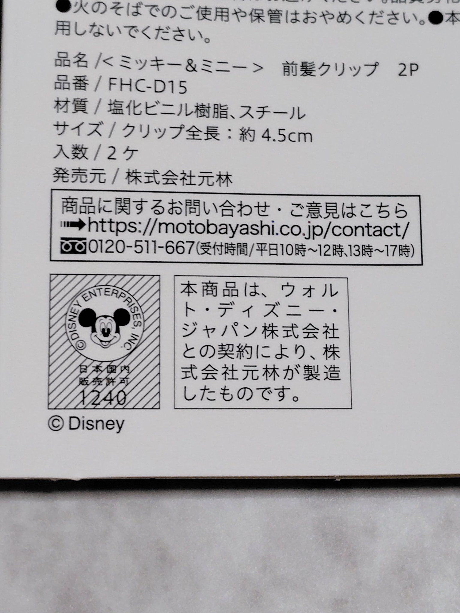 前髪クリップ（ミッキー＆ミニー）/セリア/その他を使ったクチコミ（3枚目）