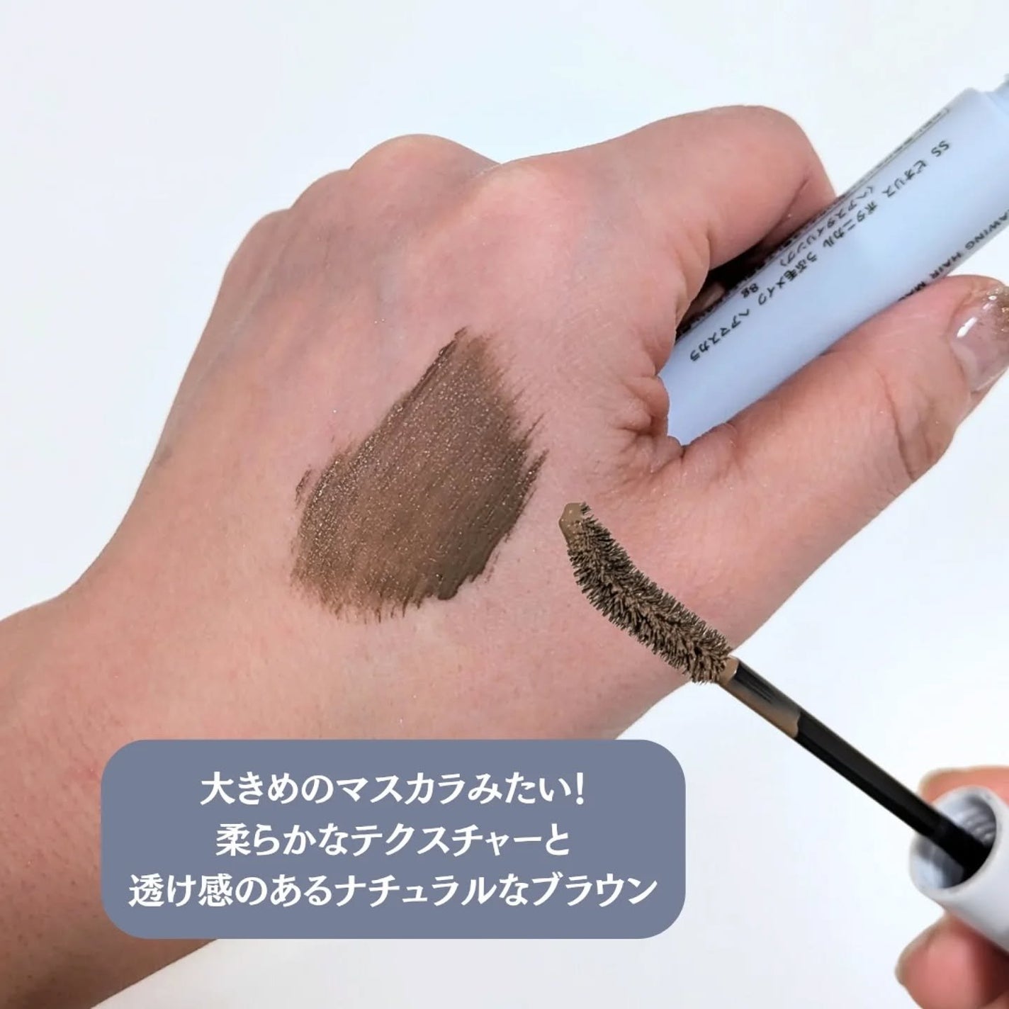 SS ビオリス ボタニカル うぶ毛メイク ヘアマスカラ/SSビオリス/その他スタイリングを使ったクチコミ(2枚目)