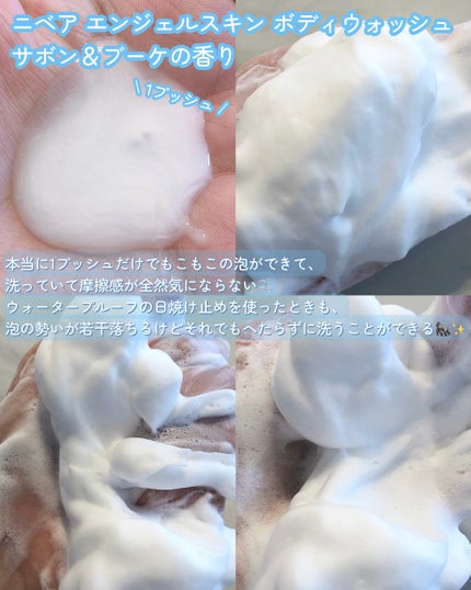 エンジェルスキン ボディウォッシュ サボン&ブーケの香り/ニベア/ボディソープを使ったクチコミ(3枚目)