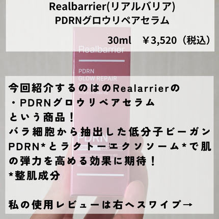 PDRNグロウリペアセラム/Real Barrier/美容液を使ったクチコミ(2枚目)