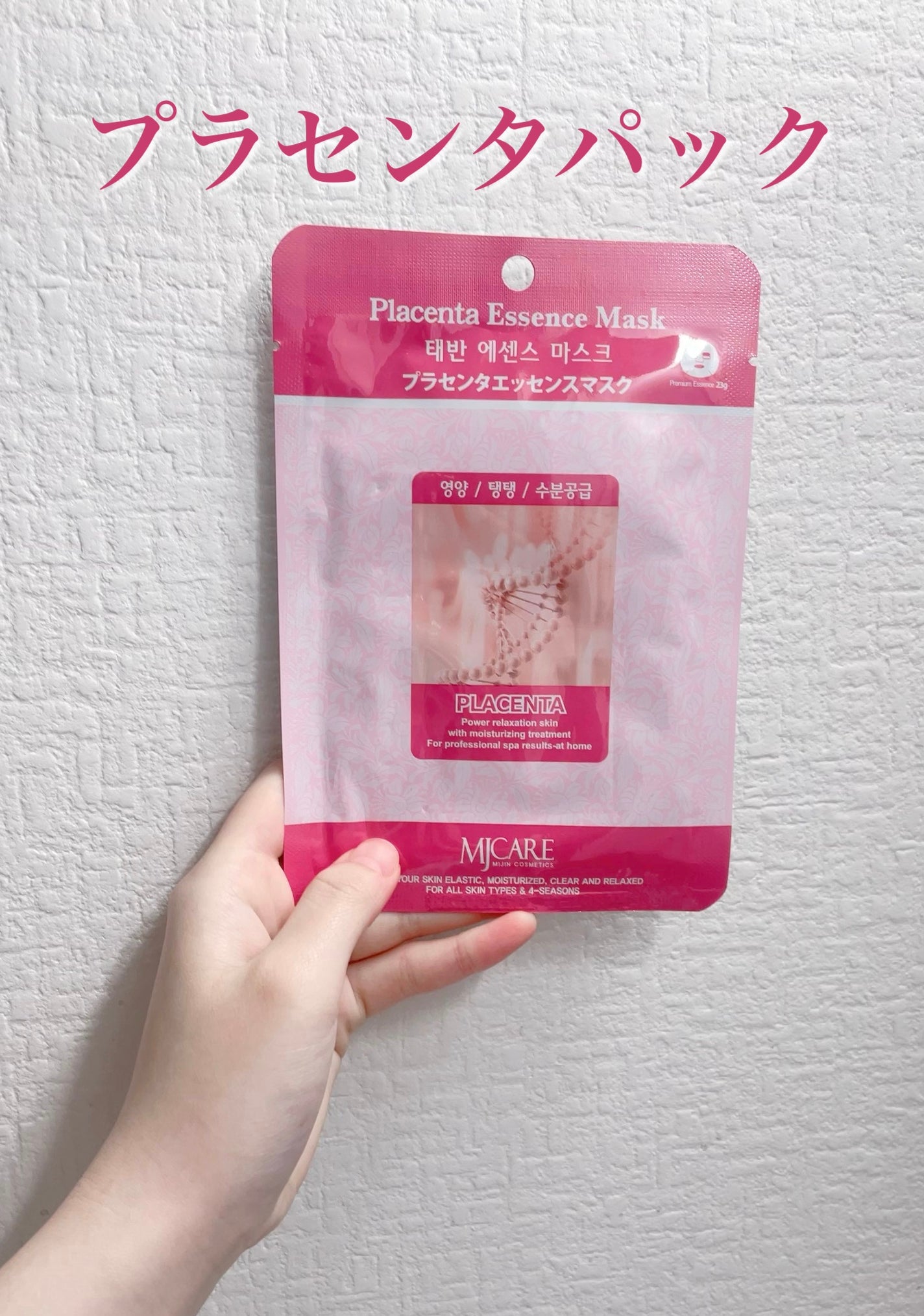 プラセンタエッセンスマスク/MJ-Care/シートマスク・パックを使ったクチコミ(1枚目)