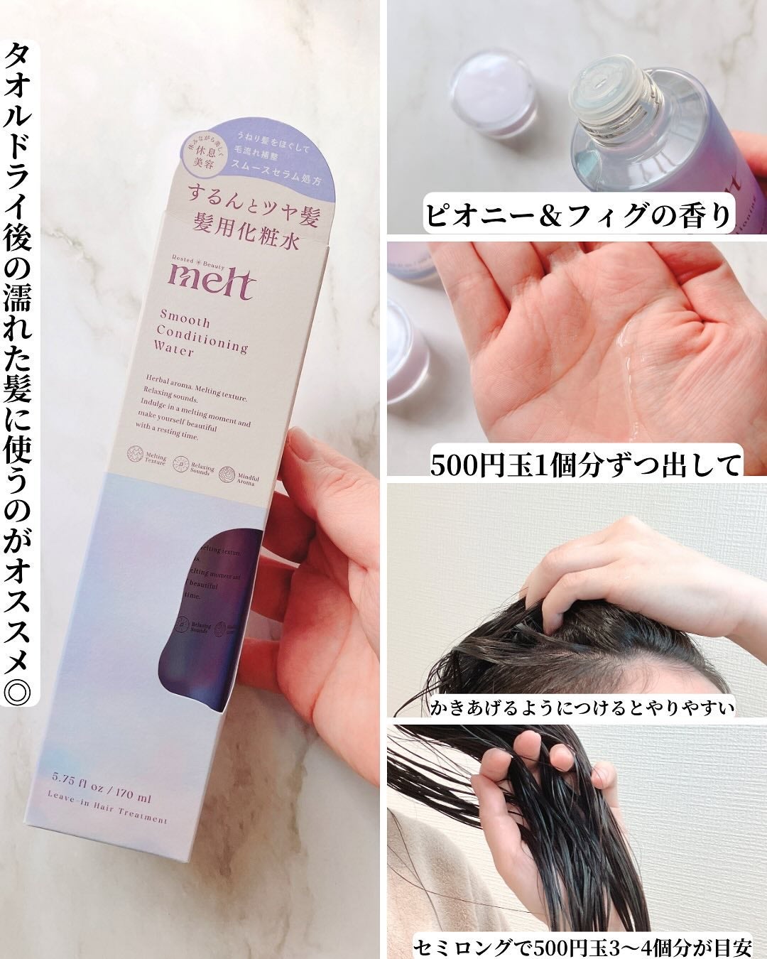 スムース コンディショニング ウォーター/melt/アウトバストリートメントを使ったクチコミ(3枚目)