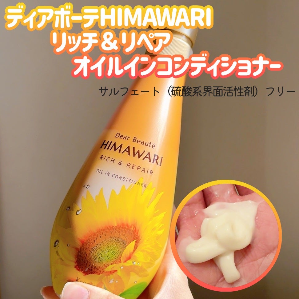 オイルインシャンプー/オイルインコンディショナー(リッチ&リペア)/ディアボーテ/市販シャンプーを使ったクチコミ(3枚目)