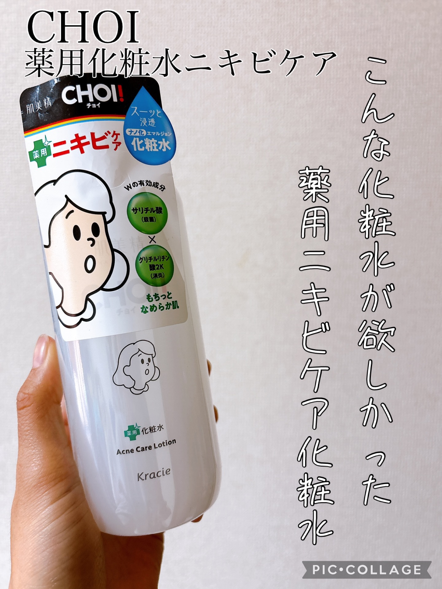 肌美精 CHOI薬用化粧水 ニキビケア[医薬部外品]/肌美精/化粧水を使ったクチコミ（1枚目）
