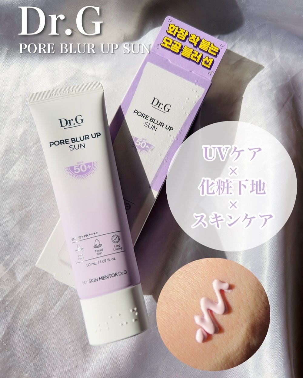 ポアブラーアップサン/Dr.G/日焼け止めクリームを使ったクチコミ(1枚目)