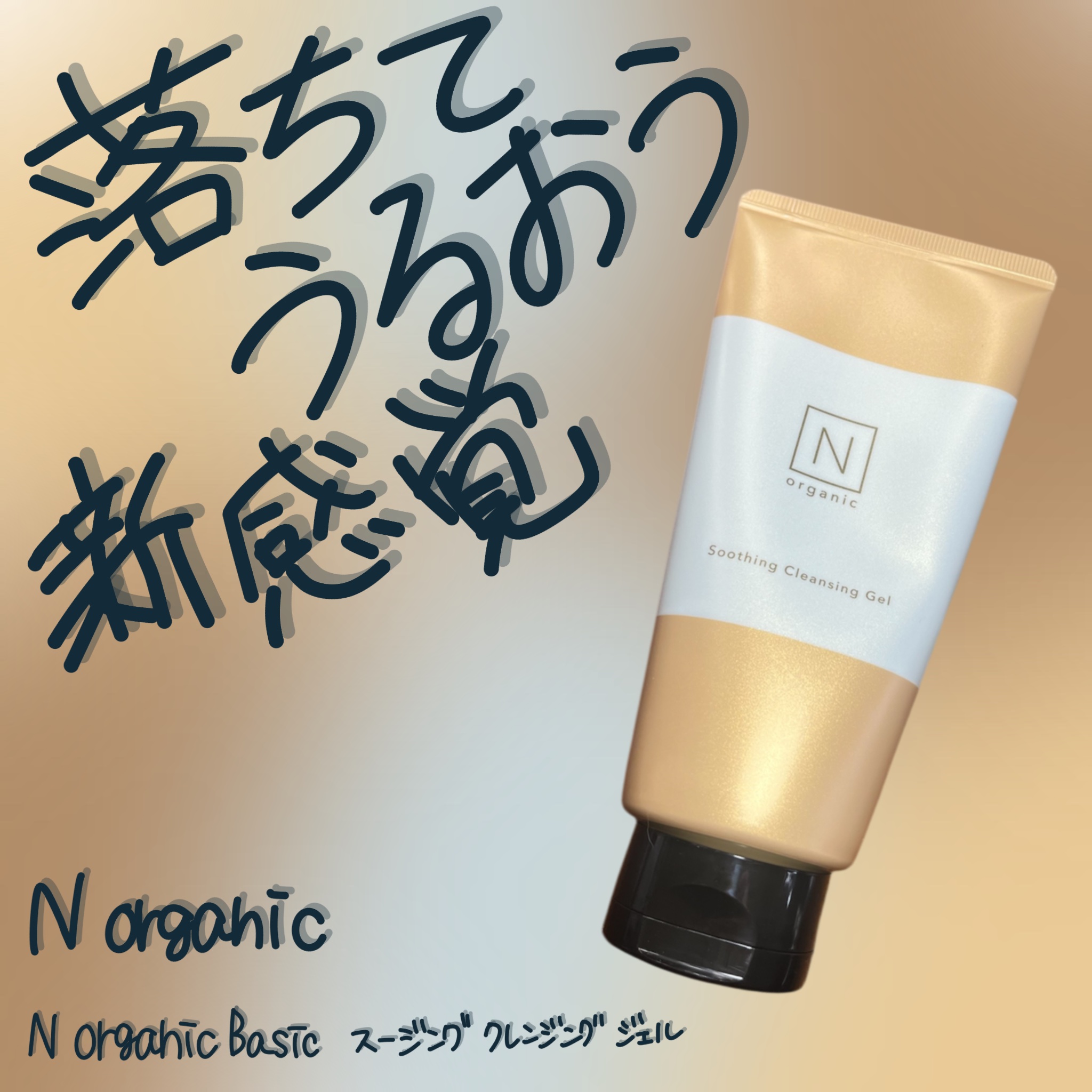 N organicさまからいただきました

花粉爆発を防ぎながら
するんとメイクを落としてくれる
この時期にもってこいなクレンジング

まず花粉爆発とは何かというと
花粉は水分に触れるとアレルゲン物質が拡散し
それが肌に付着することで
この