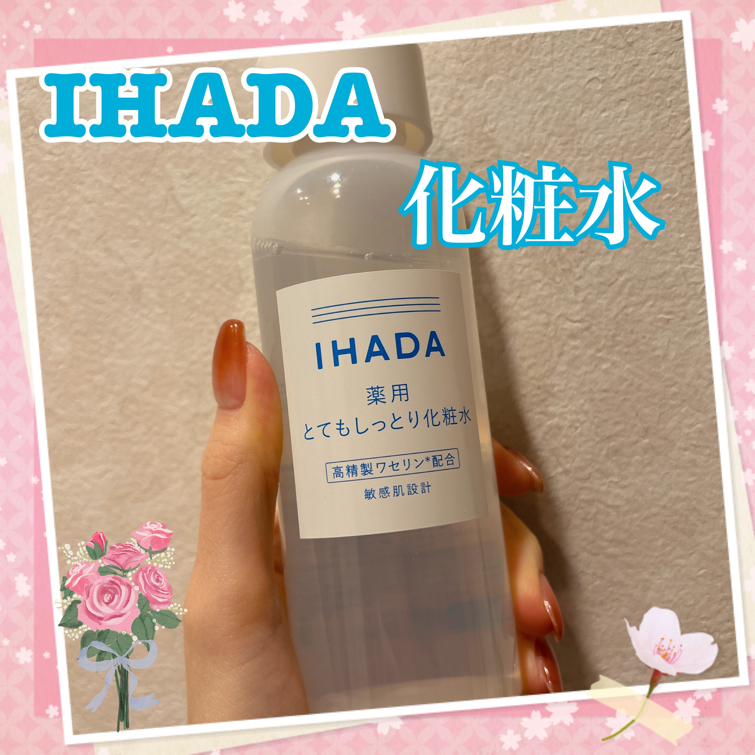 薬用ローション（とてもしっとり）/IHADA/化粧水を使ったクチコミ（1枚目）