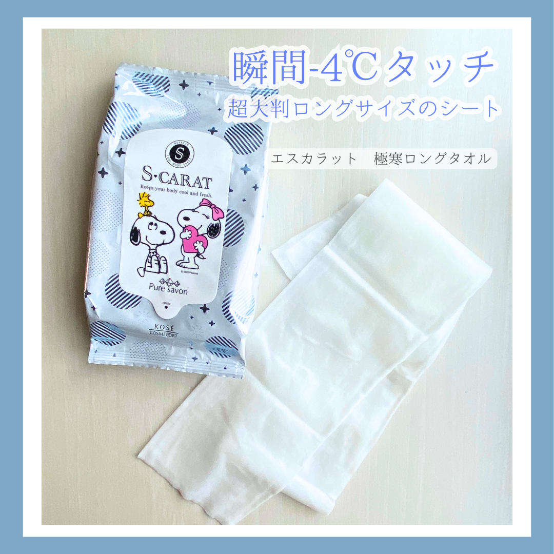 エスカラット 極寒ロングタオル/エスカラット/ボディシートを使ったクチコミ（2枚目）