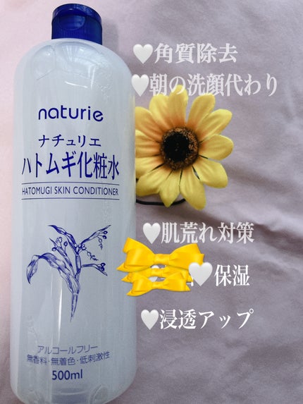 ハトムギ化粧水(ナチュリエ スキンコンディショナー R )/ナチュリエ/化粧水を使ったクチコミ(1枚目)