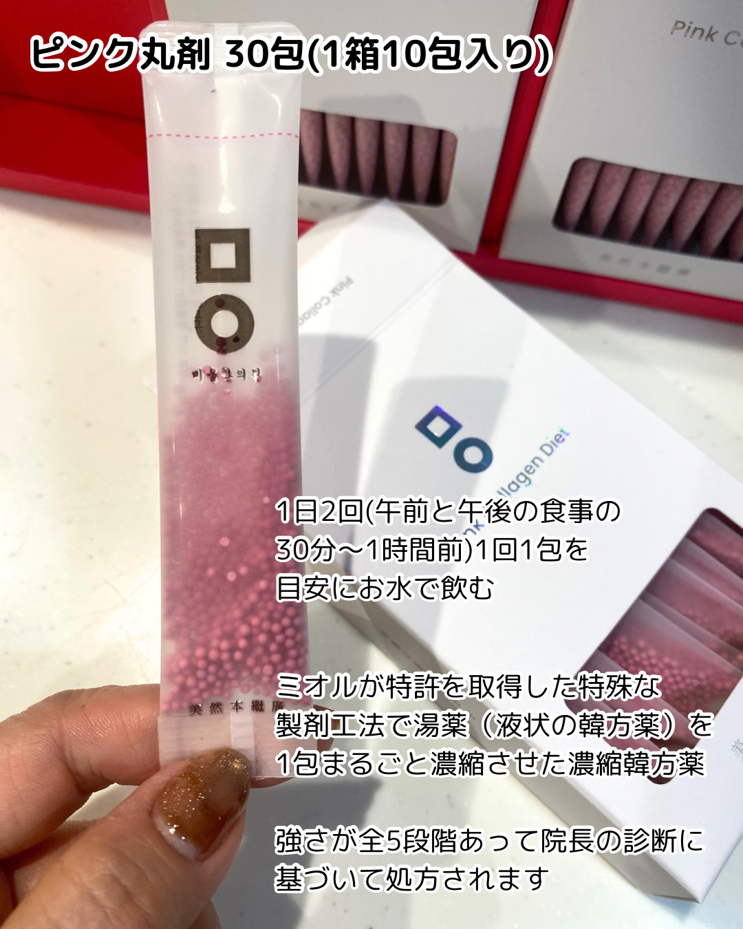 ピンク丸剤/ミオル韓医院/ボディサプリメントを使ったクチコミ（2枚目）