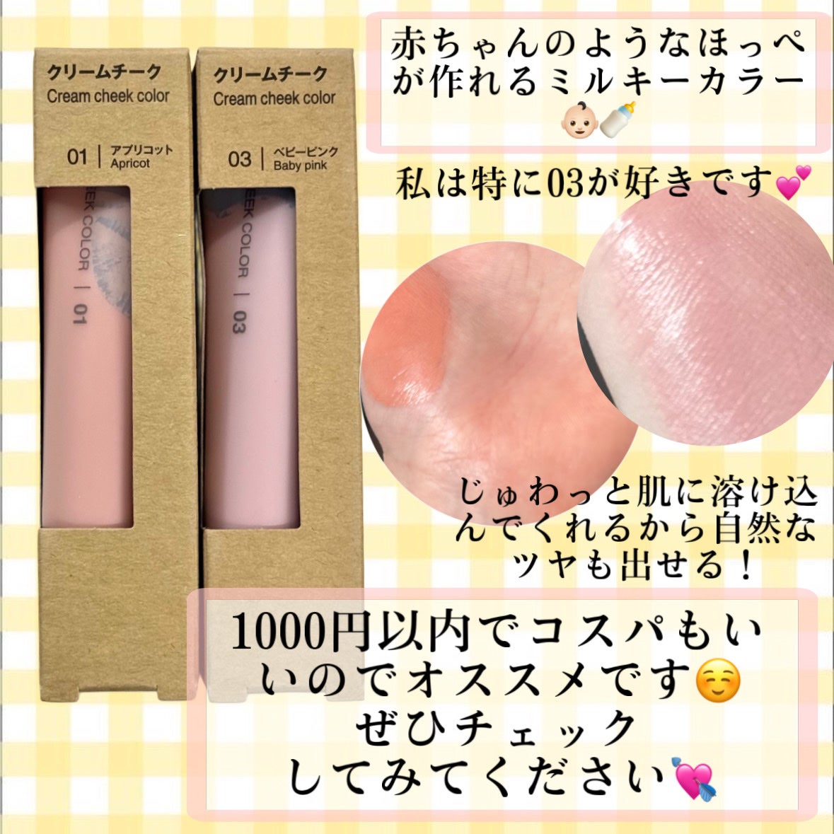 クリームチーク/無印良品/ジェル・クリームチークを使ったクチコミ(4枚目)