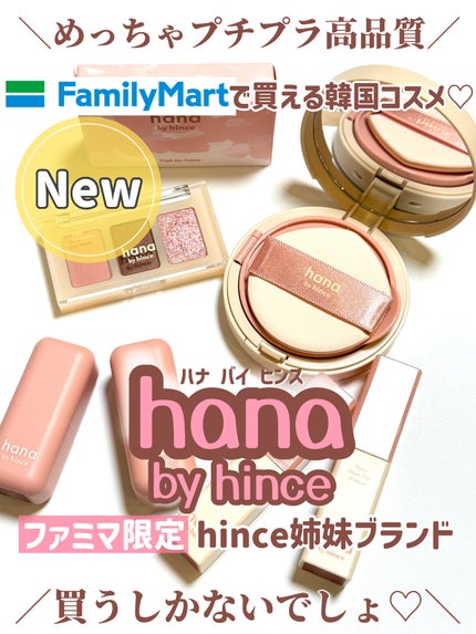 レイヤーフィットクッション/hana by hince/クッションファンデーションを使ったクチコミ(1枚目)