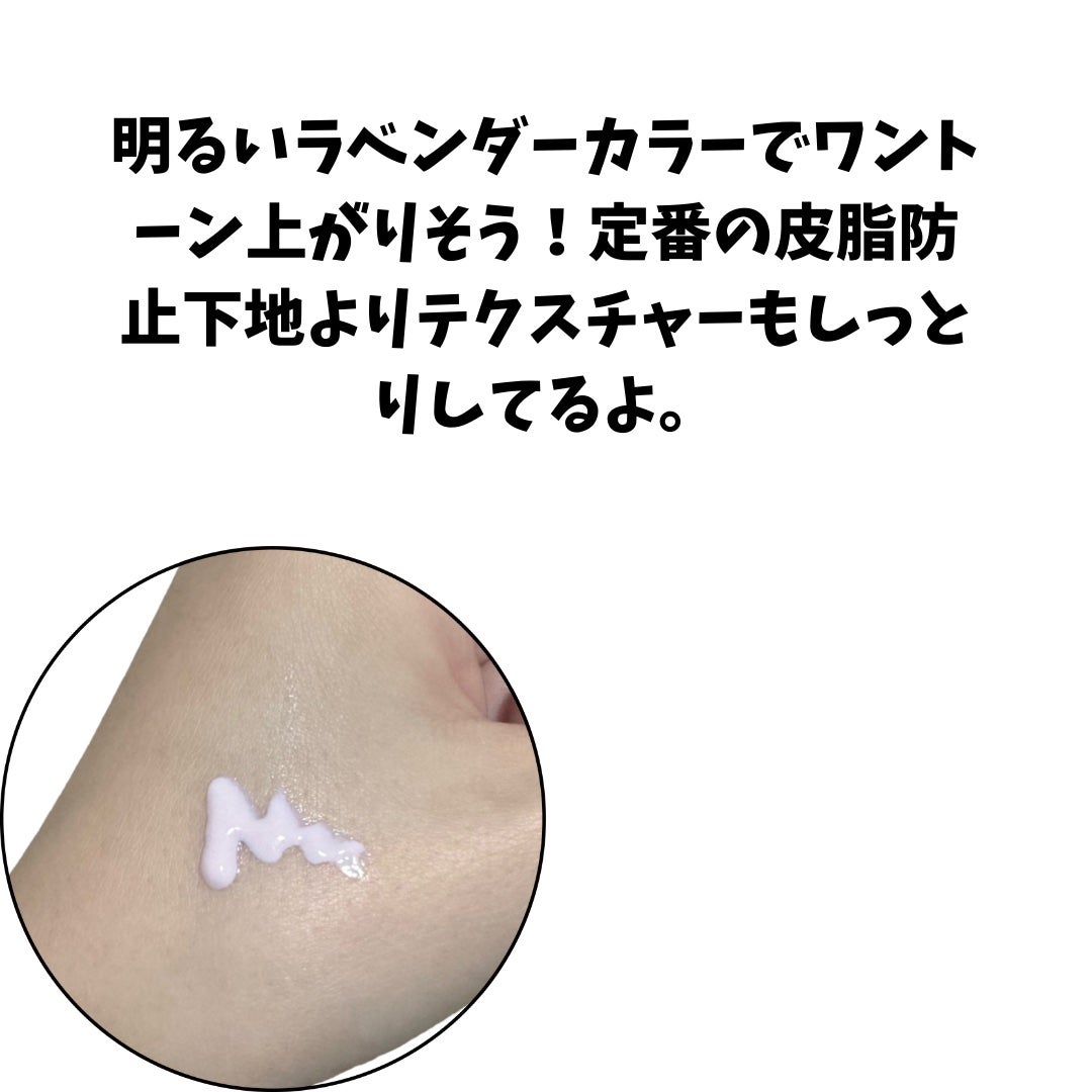 皮脂テカリ防止下地50/CEZANNE/化粧下地を使ったクチコミ(4枚目)