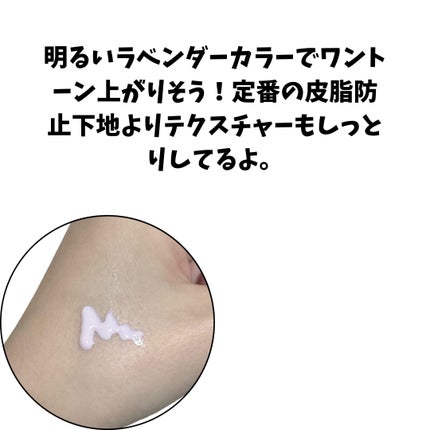 皮脂テカリ防止下地50/CEZANNE/化粧下地を使ったクチコミ(4枚目)